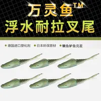 万灵鱼浮水软饵主攻鳜鱼饵鳜鱼者路亚黑坑鲈鱼鳜鱼翘嘴