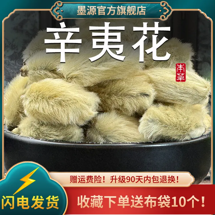 辛夷花中药材香料新鲜辛夷望春花紫玉兰花非野生粉干可搭菖蒲苍术