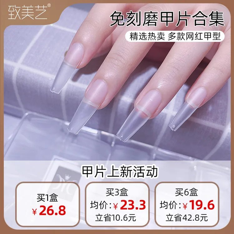 致美艺活动专属500片平弧甲片免打磨塑形长梯免刻磨甲片合集