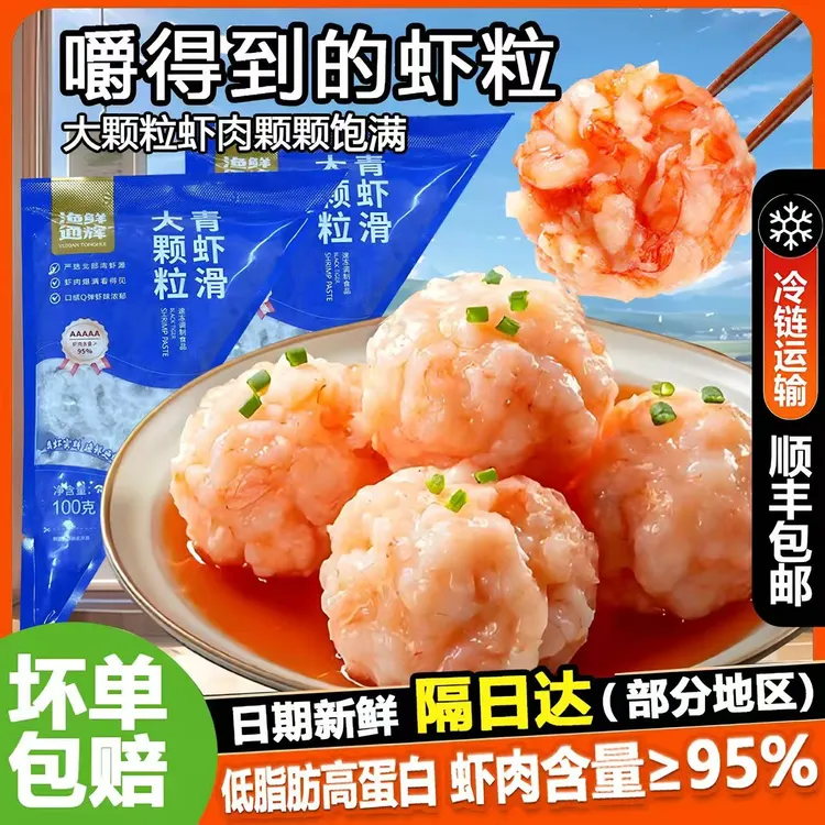 活青虾虾滑儿童早餐半成品0添加食材虾滑海鲜95%大颗粒适合火锅