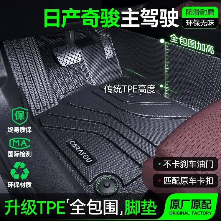 主驾驶脚垫TPE汽车脚垫全包围专用日产奇骏单副驾驶后排改装配件