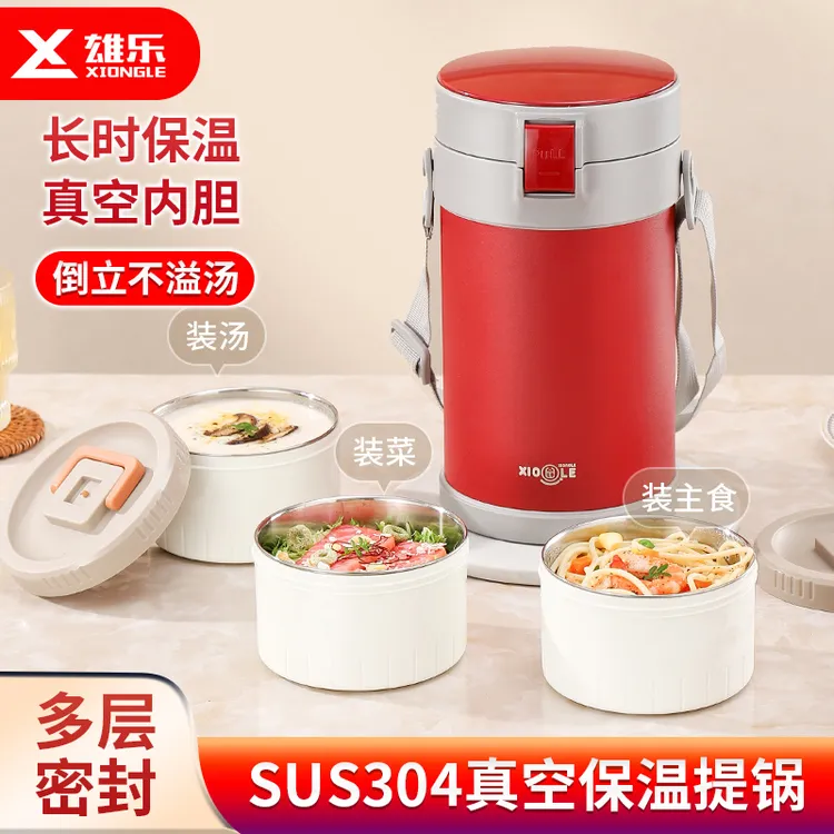 雄乐304不锈钢真空多层长效保温饭盒上班学生带餐大容量户外饭桶