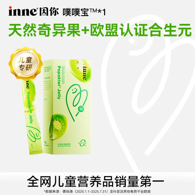 【官方直售】inne因你噗噗宝益生菌果冻后儿童专研21条*1盒 D