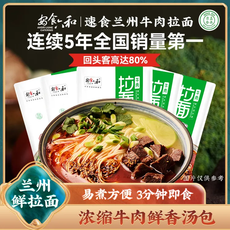 【安食六和】正宗兰州牛肉面水煮半干鲜宿舍夜宵速食方便面清真早餐