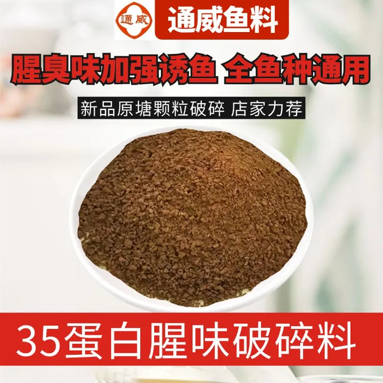 黑坑秋冬专用饵35蛋白腥臭味散炮工程鲫鱼鲤罗非土鲮鱼软黏饵料