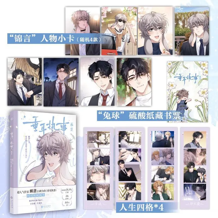垂耳执事画集麟潜原小说《垂耳执事》同名漫画