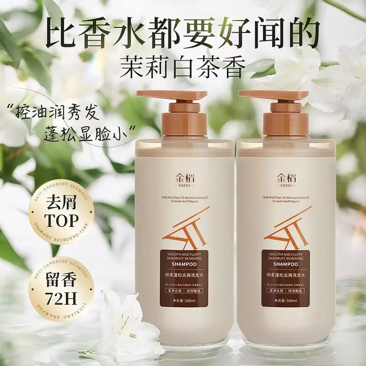 金稻去屑洗发水控油去屑蓬松持久留香止痒洗头膏补水香氛沐浴露