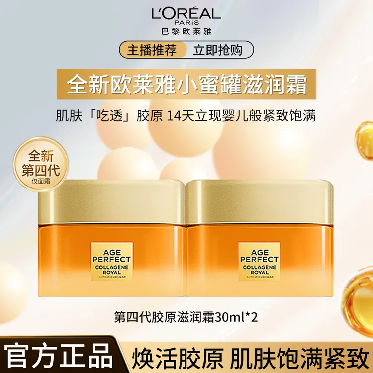 欧莱雅新款小蜜罐胶原面霜护肤补水紧致修护提拉紧致补水保湿护肤