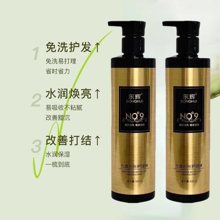 九度水光护理液免洗护发素改善干枯毛躁修护补水