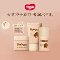 HUGGIES/好奇种子原力护理修护婴幼儿清爽奢护温和护肤体验装