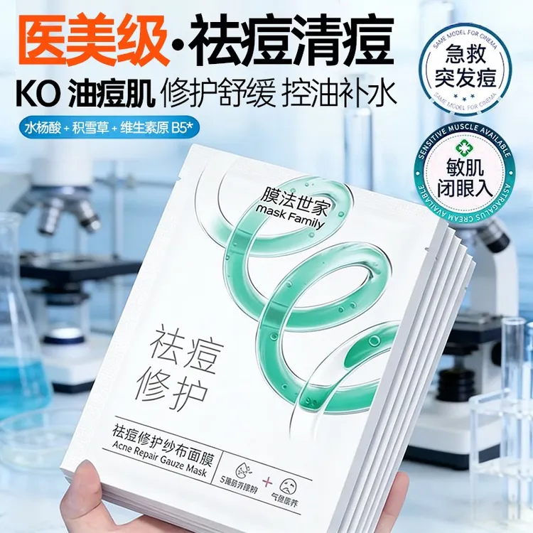 膜法世家纱布修护面膜补水控油祛痘淡痘印去粉刺水杨酸保湿护肤
