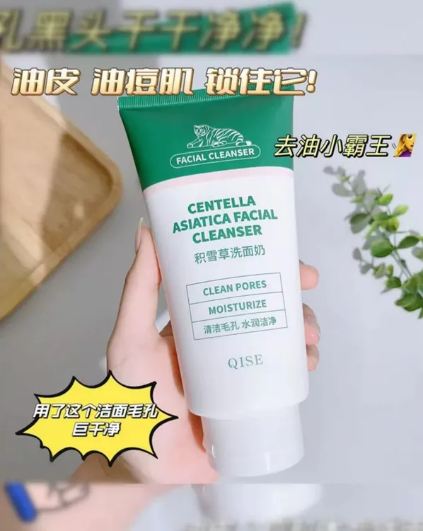 积雪草洗面奶氨基酸温和保湿细腻毛孔洗卸非老虎洁面乳