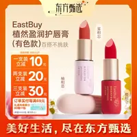东方甄选 EastBuy植然盈润护唇膏 有色款