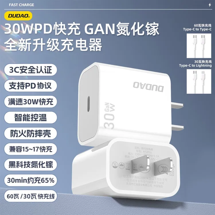 DUDAO/独到PD30瓦充电器快充线适用苹果手机3C认证兼容苹果8~17