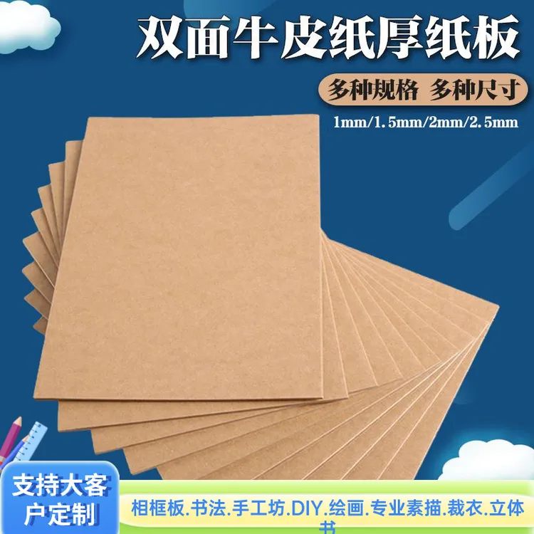 【6016人好评】硬纸板牛卡纸板A4手工模型纸板8K绘画加厚垫板相册