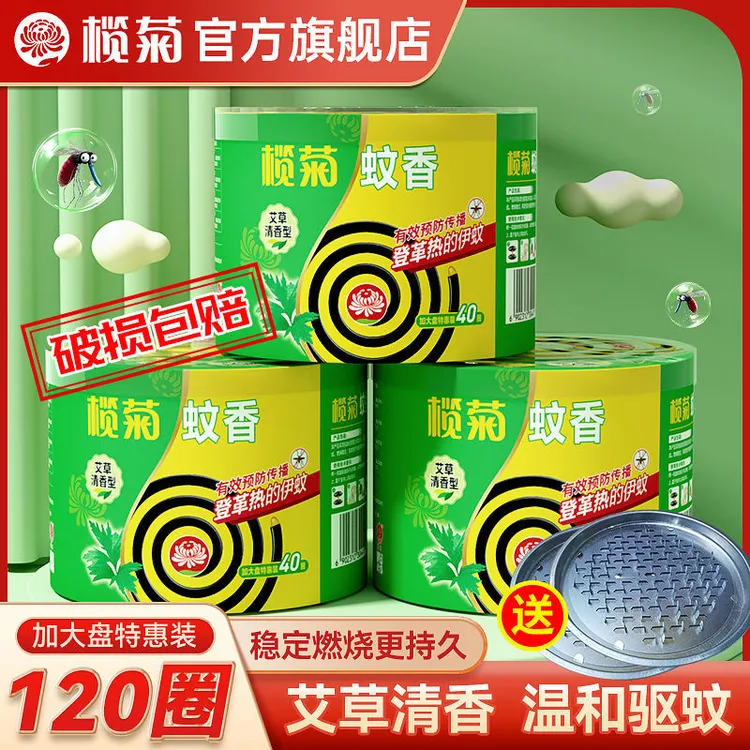 榄菊蚊香艾草清香型家用盘式蚊香盘户外灭蚊桶装儿宝健无烟无香