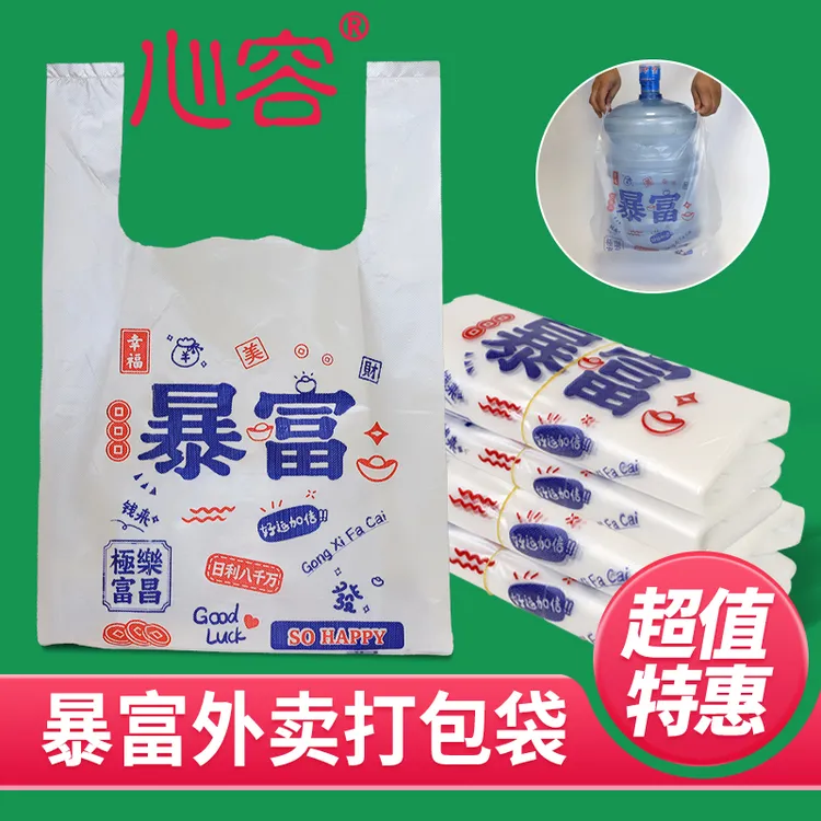 心容新款暴富外卖打包袋背心方便商店超市袋子商用手提袋