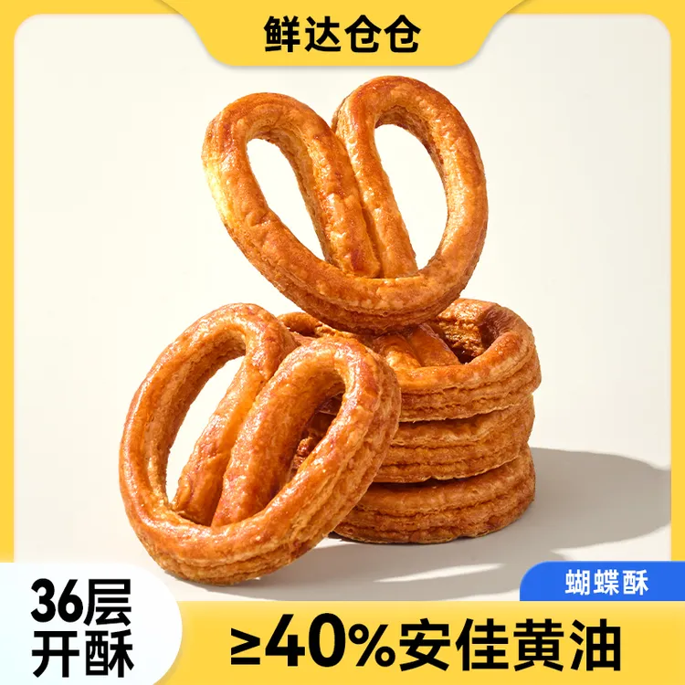 鲜达仓仓蝴蝶酥黄油糕点酥香千层酥饼干零食点心小吃送礼伴手礼