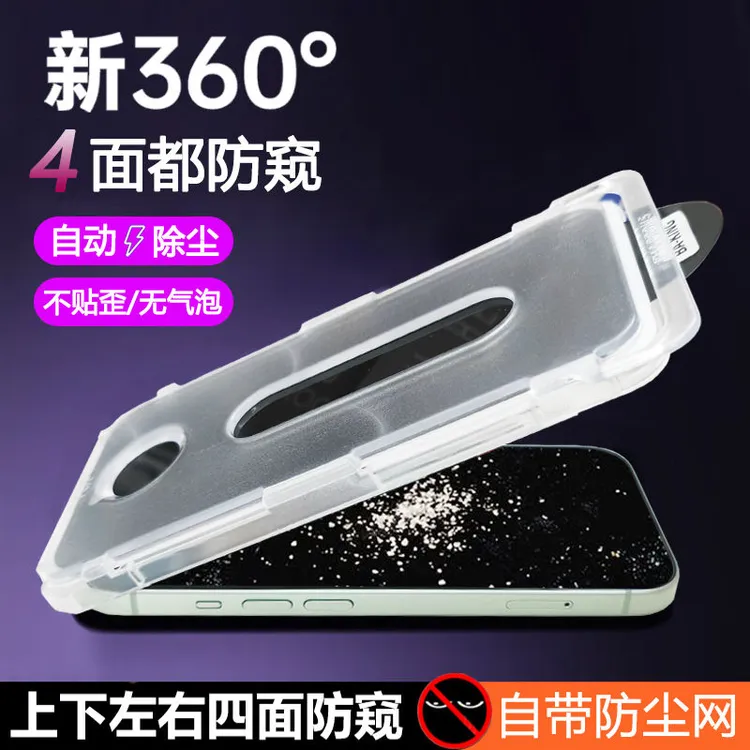 适用苹果16promax无尘仓360度防窥膜iPhone15pro手机膜14pro全屏1