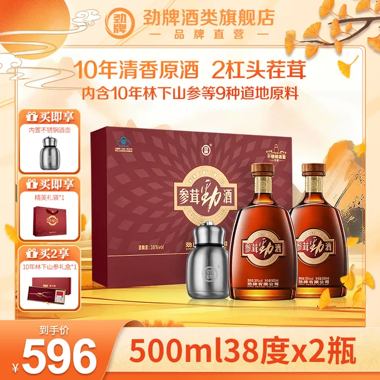【旗舰】38度500ml*2参茸劲酒礼盒内置酒壶送人酒水礼盒装送人送礼