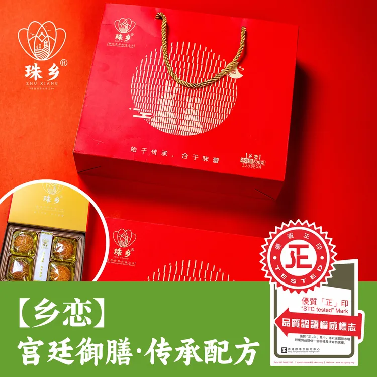 广西珠乡月饼·乡恋·广式月饼传统礼盒装伍仁火腿蛋黄莲蓉果蓉500g