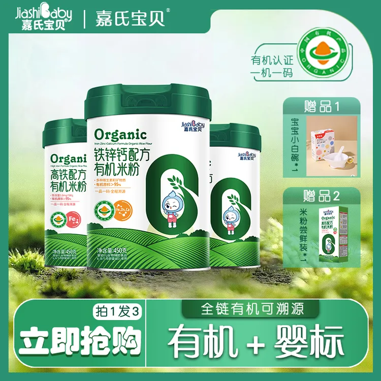 嘉氏宝贝婴标有机米粉高铁米粉450g/罐装 婴幼儿宝宝易吸收商品图