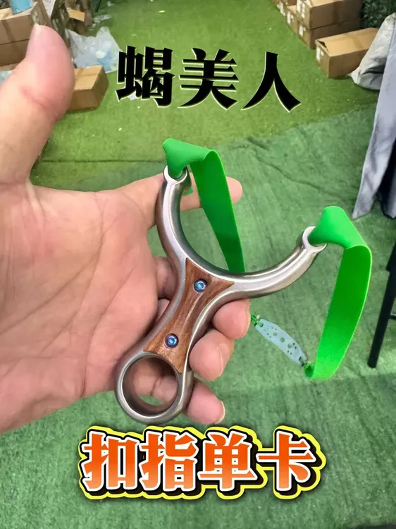 蝎美人单卡顶卡卡球弹弓户外精准适用成人的单卡弹弓
