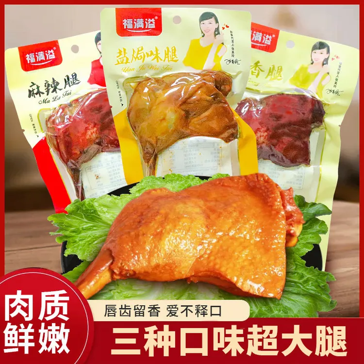 【全国包邮】拍一发五 卤味大鸭腿110g麻辣五香鸭腿肉类零食