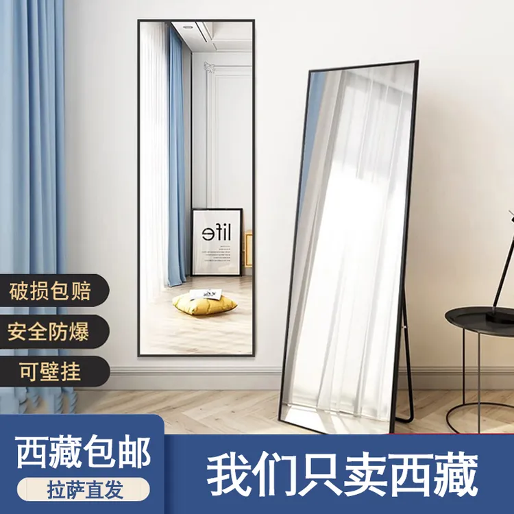 西藏包邮全身镜穿衣落地镜子家用显瘦壁挂贴墙卧室化妆立体试衣镜