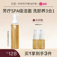 花寂氨基酸洁颜蜜洗面奶温和清洁控油洗卸养三合一150ml