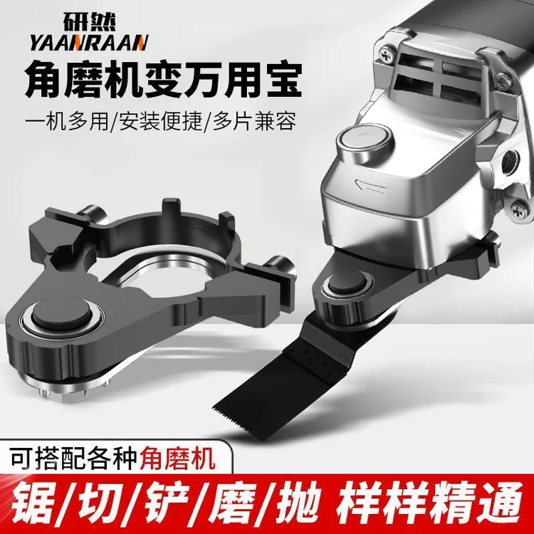 角磨机变万用宝木工具大全多功能电动修边机改切割机转换头开槽器