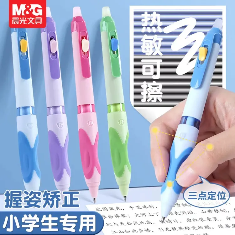 【热可擦中性笔】晨光文具蝴蝶握按动可擦笔小学生3-6年级专用优渥