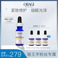 【骆王宇专属】Obagi欧邦琪蓝瓶VC精华10%浓度12.5ml焕亮修护保湿