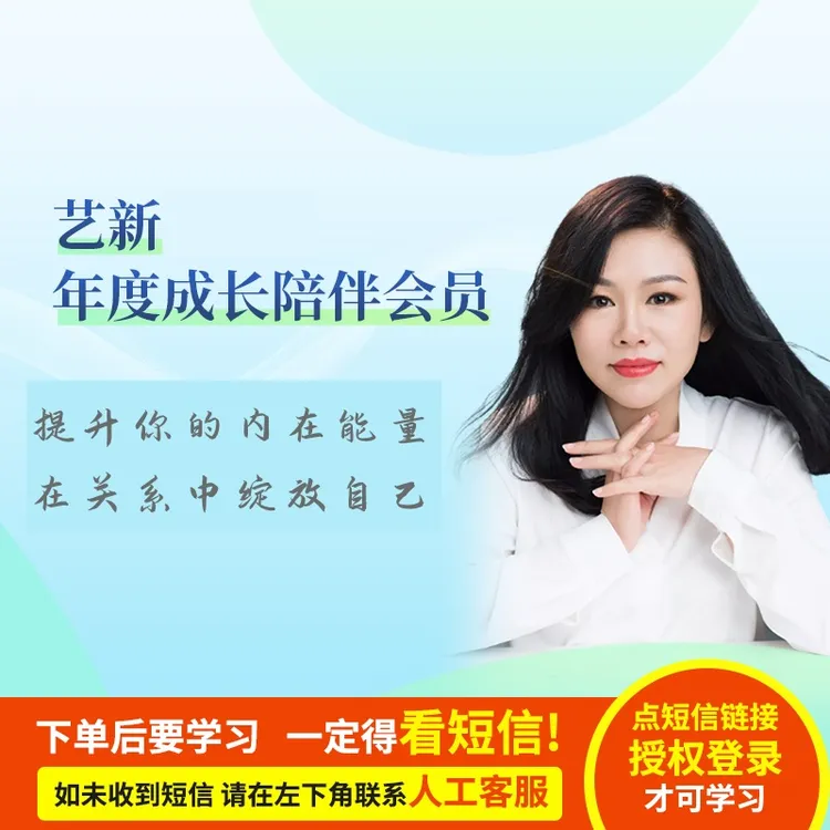 陈艺新 年度陪伴成长会员（赠书签）