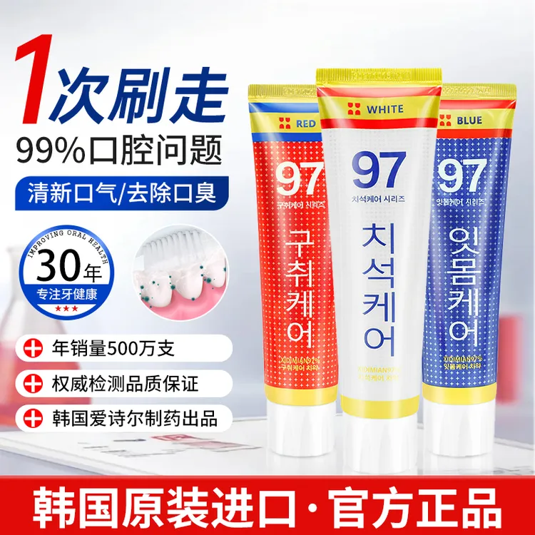 【达人专享】韩国原装进口XIDIMIAN97%牙膏洁白护齿清口腔97牙膏