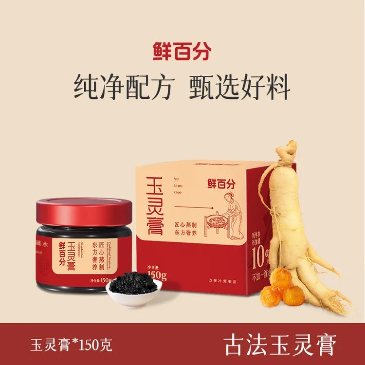 鲜百分玉灵膏古法蒸制健康滋补营养养生桂圆西洋参粉官方正品
