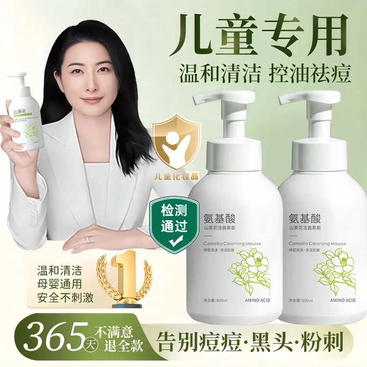 【郭晶晶&央妈推荐✅】氨基酸儿童洗面奶青少年控油保湿深层清洁慕斯