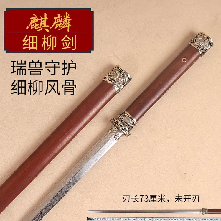 麒麟细柳剑三枚合夹钢四面细剑手工花纹钢宝剑武术练习收藏未开刃