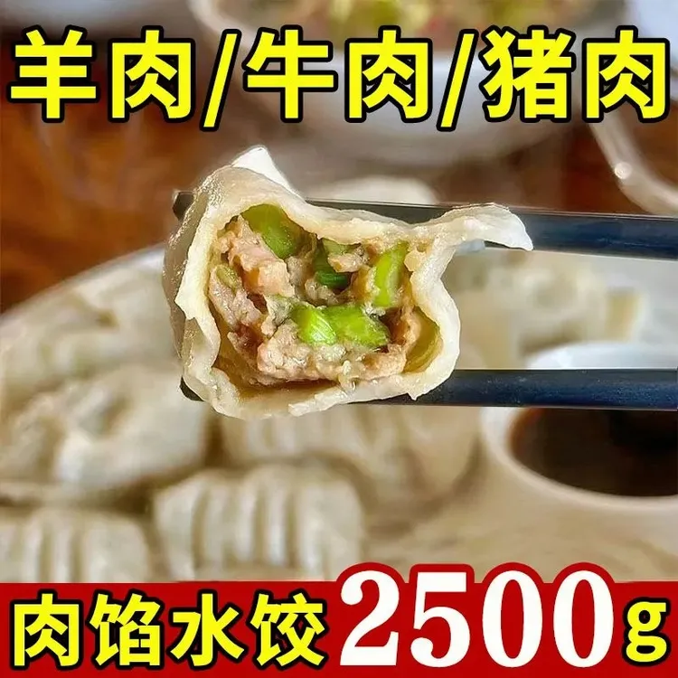 水饺大葱饺子营养健康牛羊肉素水饺韭菜鸡蛋五斤装1大袋