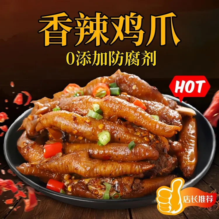 【全呈旺】香辣卤香老鸡爪土鸡爪开袋即食解馋追剧办公室小零食