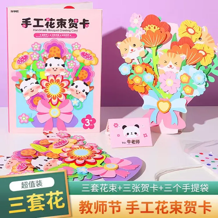 新款创意手工节日立体花束贺卡 立体折纸儿童花束diy手工手提袋