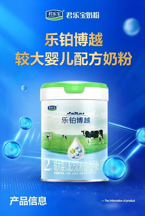 君乐宝乐铂博越A2奶源