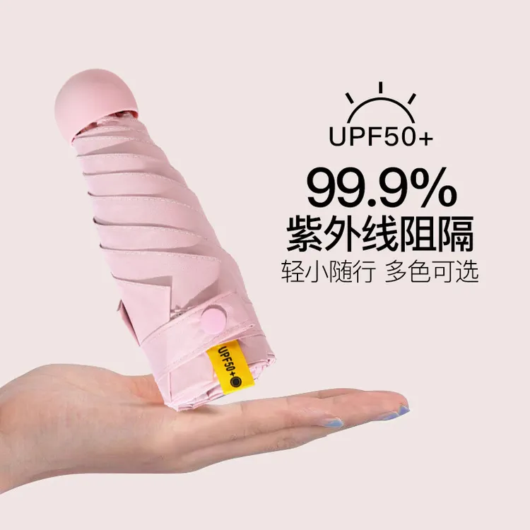 五折伞胶囊防晒紫外线遮阳太阳伞小巧便携超轻晴雨两用折叠广告伞