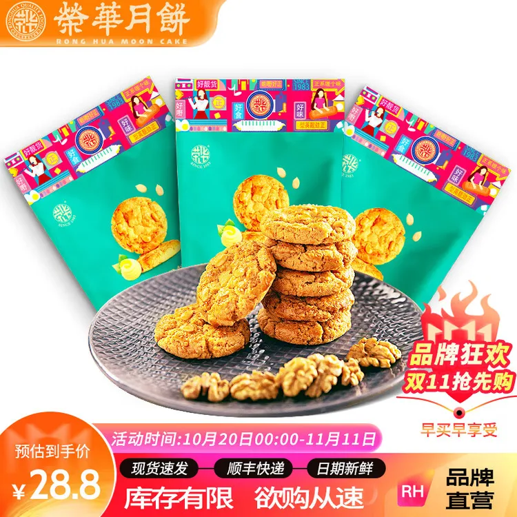 荣华坚果曲奇合桃酥早餐代餐办公室手信糕点饼干休闲零食桃酥90g