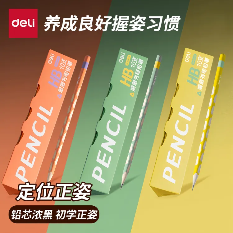 得力新品正姿铅笔洞洞铅笔幼儿园学前班小学生一二年级初学者矫正