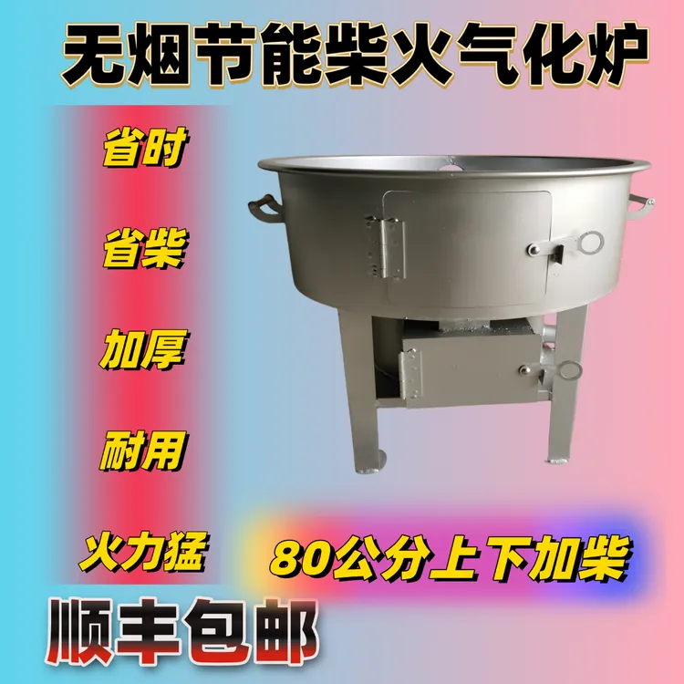80公分（外径86公分）加厚新型无烟节能气化炉