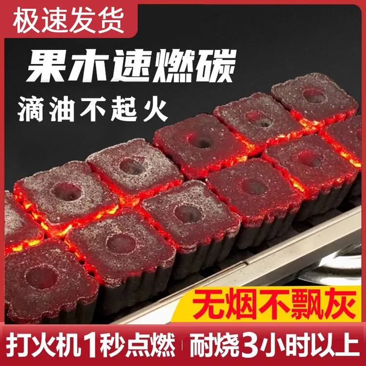 速燃烧烤炭果木碳无烟煮茶商用引火取暖快速点燃无毒室内专用碳