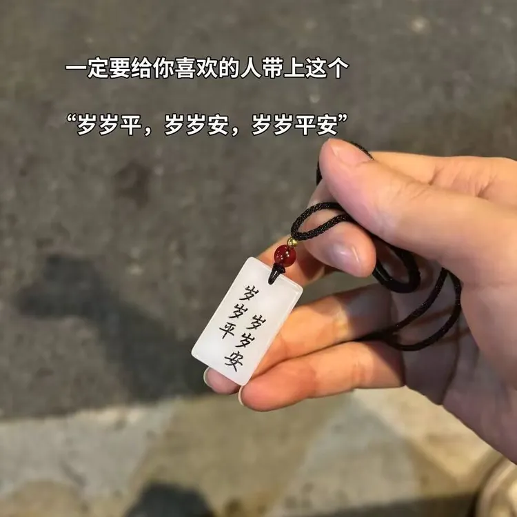 【拾光】爆款剑来 岁岁平安吊坠项陈平安同款平安无事牌