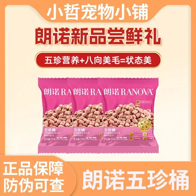 朗诺五珍桶试吃全价猫用主食冻干成猫鸡肉鲜肉宠物猫粮鲜鸡肉配方
