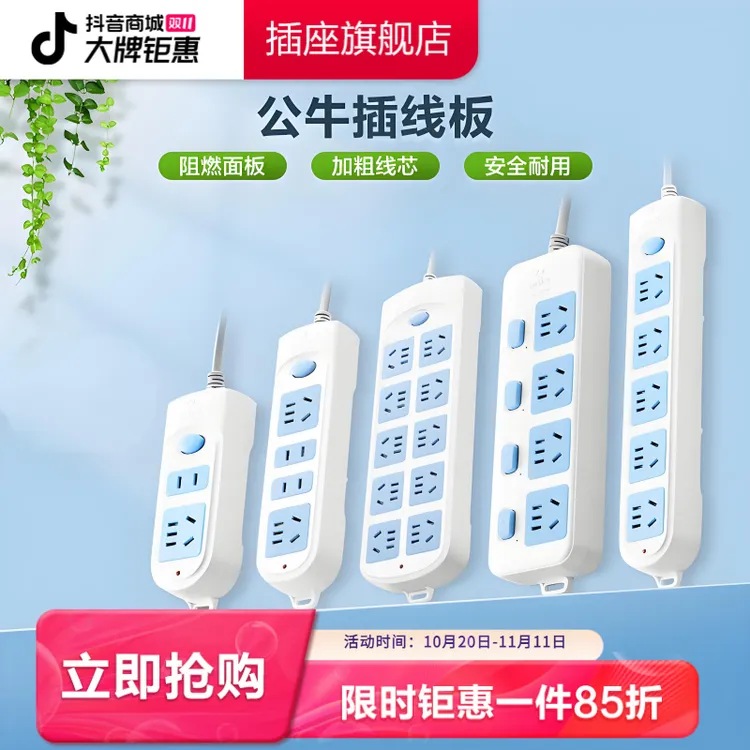 【开学必备】公牛插座带线插板排插多孔插排多功能插线板家用宿舍